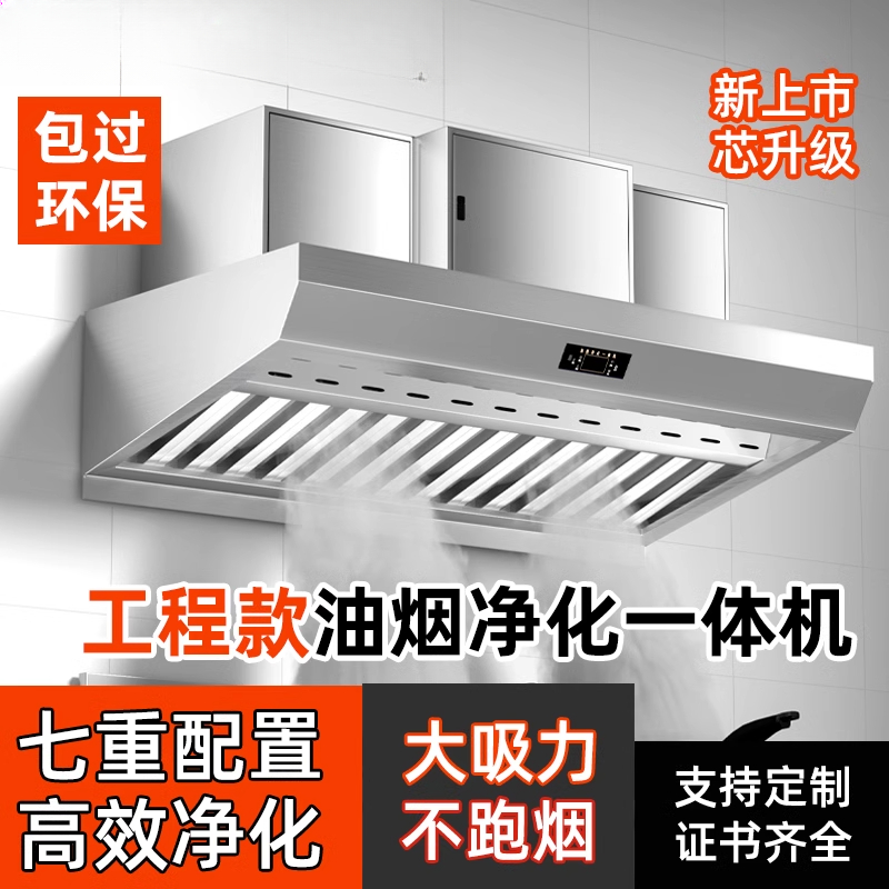 Commercial Kitchen Fume Purifi - Commercial Kitchen Range Hood review and price